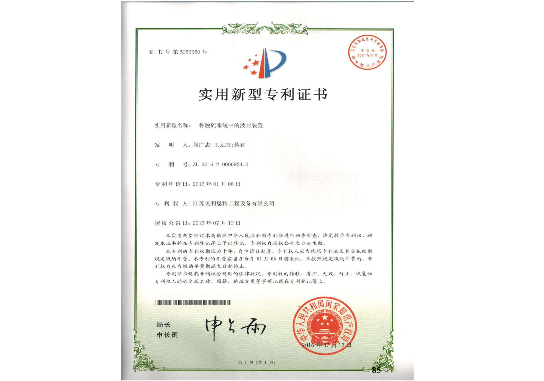 實用新型專利證書