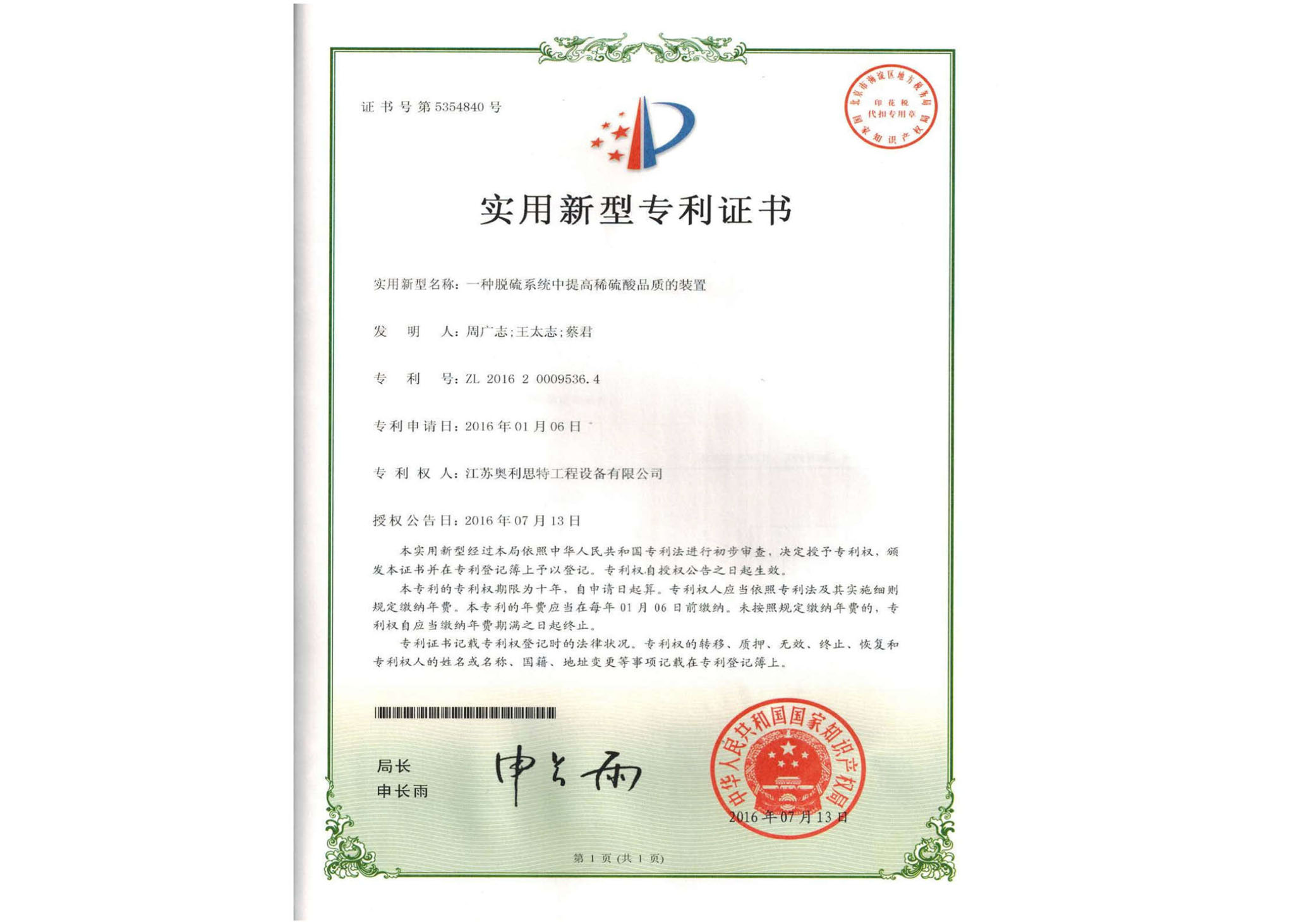 實(shí)用新型專利證書