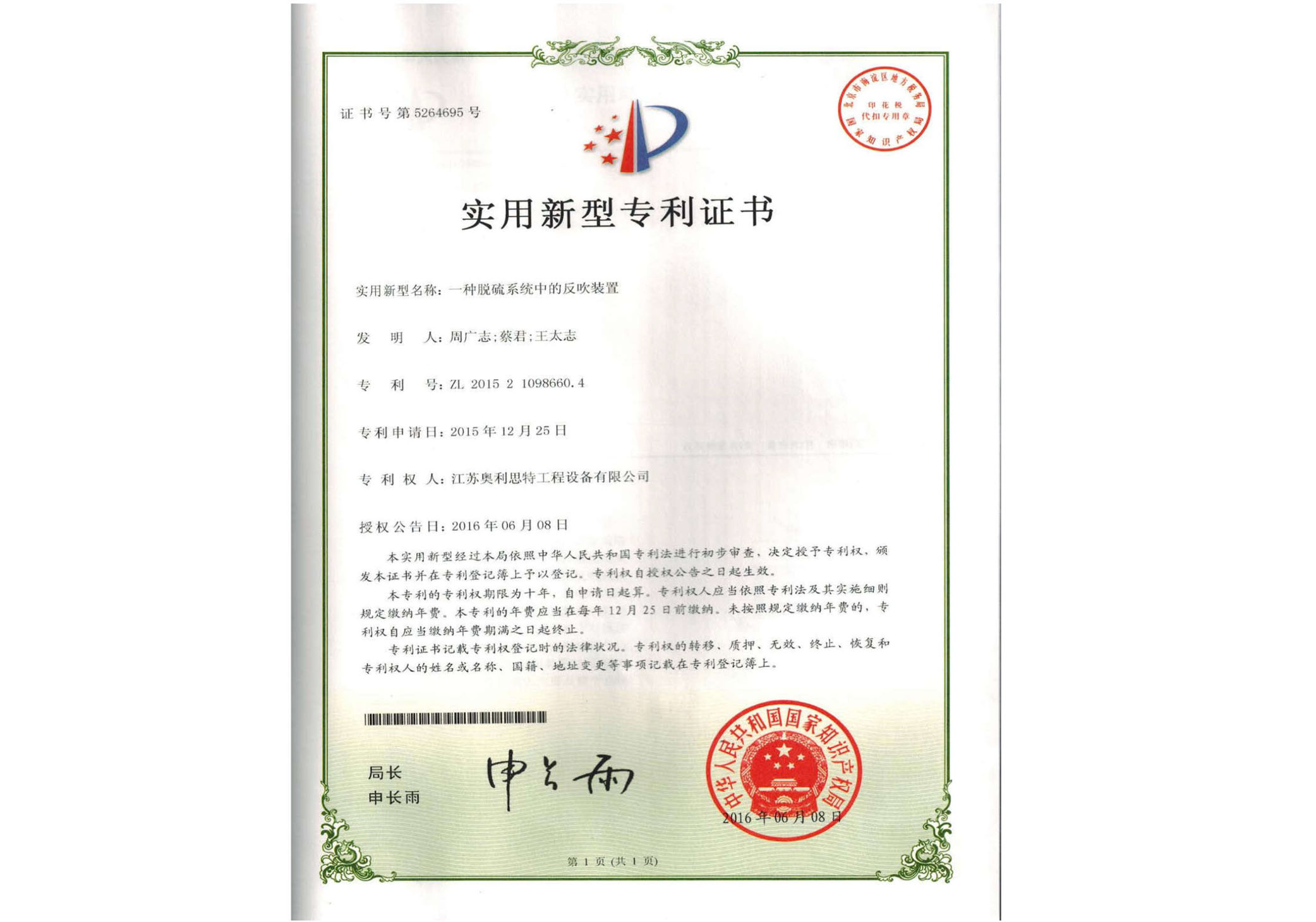 實(shí)用新型專利證書(shū)