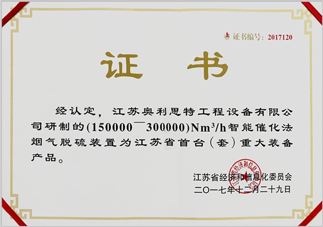 首臺(tái)（套）重大裝備證書