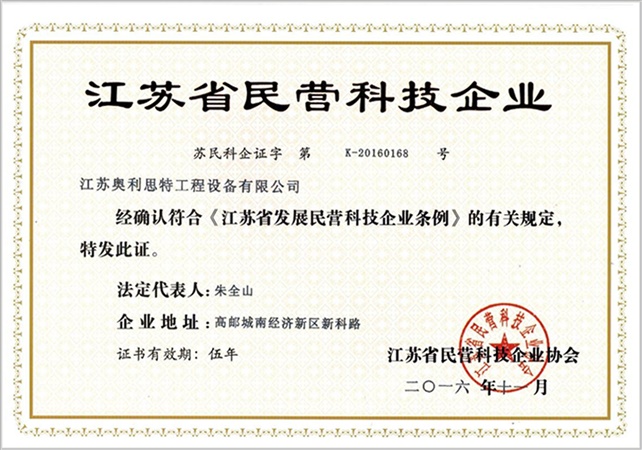 江蘇省民營(yíng)科技企業(yè)