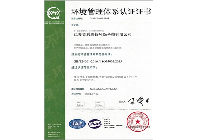 環(huán)境管理體系認(rèn)證證書