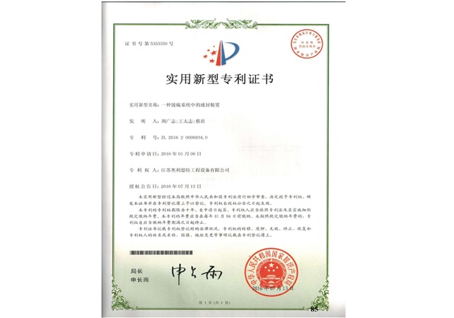 實(shí)用新型專利證書