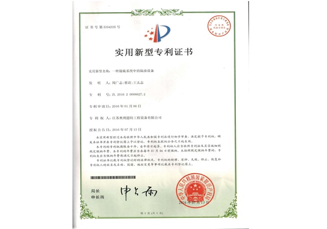 實(shí)用新型專利證書